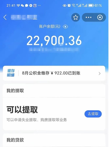 昌邑公积金不到100怎么取出来（公积金不足100怎么提取）